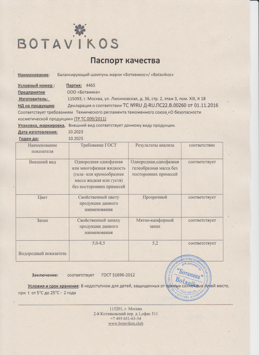 Паспорт №102023